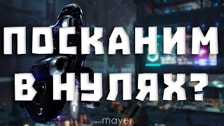 EVE online - Не забываем, с чего начинали почти все мы. Сканим в нулях на Helios