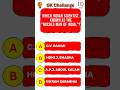 GK Question/GK In English/GK Question and answer /GK Quiz/KB World Gk/#kbworldgk#quiz #knowledge