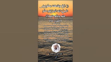 الآية (56) من سورة الأحزاب//القارئ الشيخ سعد الغامدي .