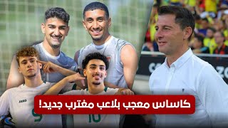 كاساس معجب بلاعب مغترب جديد