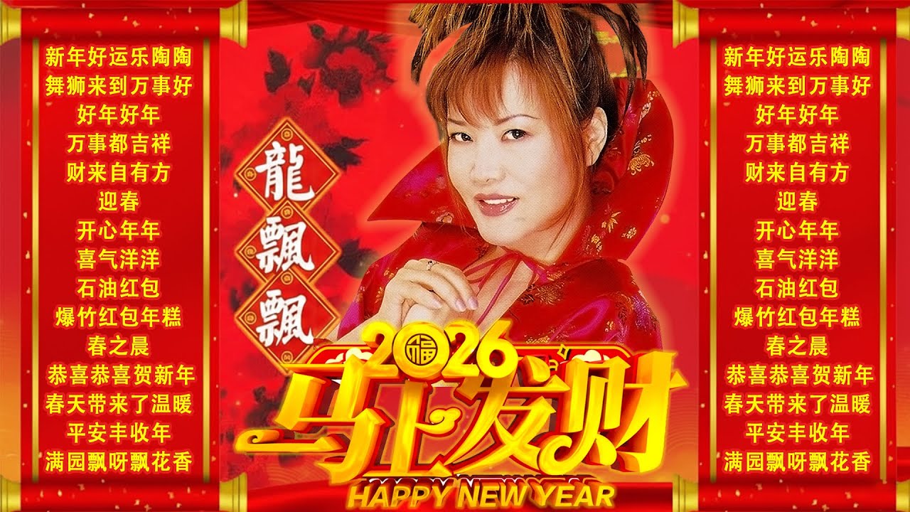 龙飘飘LONG PIAO PIAO I 新年好运乐陶陶 好年好年 万事都吉祥 财来自有方 🧧Long Piao Piao Chinese New Year Song 🧧 Lagu Imlek 2026