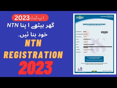 NTN Registration | How to register NTN online | NTN Registration Procedure 2022 | New FBR NTN
