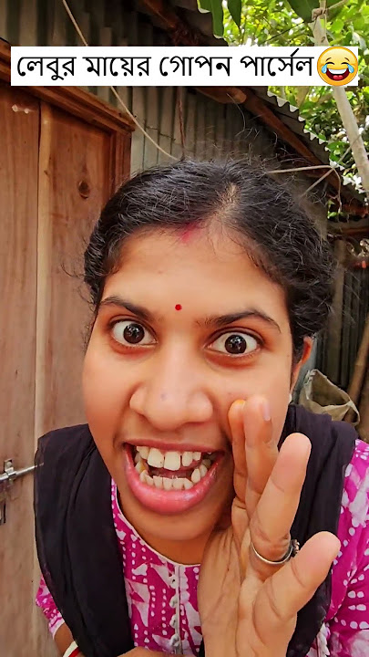 লেবুর মায়ের গোপন পার্সেল 🤣 Trending Comedy Video 2025 😂 Amazing Funny Video 2024