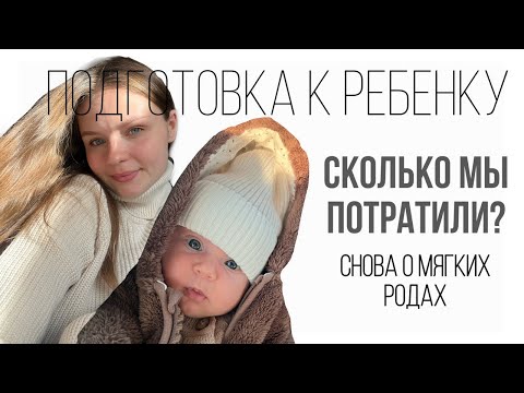 Сколько денег надо для рождения ребенка.