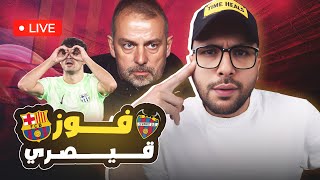 Download Lagu في الـ +90 برشلونة يحول تأخره بهدفين الي فوز بالثلاثة علي ليفانتي في الوقت القاتل MP3 Download Lagu في الـ +90 برشلونة يحول تأخره بهدفين الي فوز بالثلاثة علي ليفانتي في الوقت القاتل MP3
