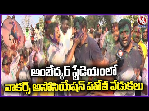 Walkers Association Holi Celebration At Ambedkar Stadium | Karimnagar | V6 News - V6NEWSTELUGU