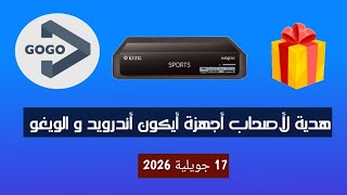 هام لكل أصحاب أجهزة أيكون أندرويد و الويغو بخصوص تطبيق GOGO الجديد -  هدية مجانا screenshot 4