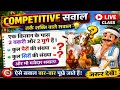 👉 99% लोग फेल 😱 | सिर और पैर वाले सवाल | 2 सेकंड में हल करें 👉 बिना पेन-कॉपी 👉 ये सवाल नहीं चैलेंज