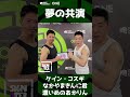 パーフェクト! パワー! ヤーーー!【ケイン・コスギ × 濃いめのあかりん × なかやまきんに君】#Shorts