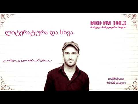 \"ლიტერატურა და სხვა\"...გიორგი კეკელიძესთან ერთად - 14.04.2015