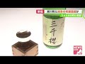 創業148年の老舗酒蔵の新たな挑戦 舞台は"最高の水とコメ"がある東川町 町にも生まれた「希望の光」 (20/05/17 12:00)