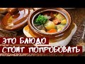 Сметут со стола за минуту / РЕЦЕПТ МЯСО В ГОРШОЧКАХ / БЕРИ И ДЕЛАЙ