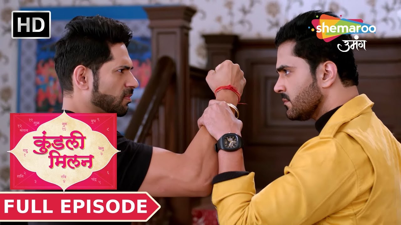 Kundali Milan | Full Episode | Yash nke saamne ayaa Aditya ka sach | Hindi Romantic Serial