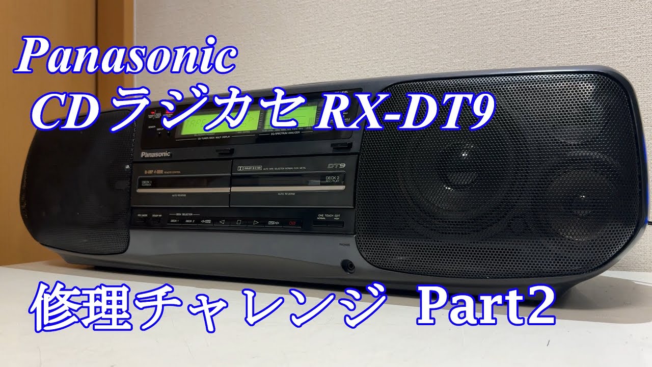 清掃メンテナンス済】Panasonic RX-DT77 CDラジカセ 整備品 - ラジオ