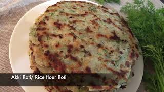 Akki Roti (ಅಕ್ಕಿ ರೊಟ್ಟಿ) | Rice Flour Roti | Karnataka Special | Chilli Coriander Chutney