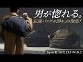 Japan製で蘇った新生「JAS-M.B.」を徹底解説!伝説のトラベルバッグに男惚れ!