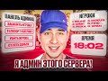 ПРИТВОРИЛСЯ АДМИНИСТРАТОРОМ в игре GTA SAMP