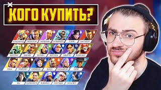 APEX LEGENDS КАКУЮ ЛЕГЕНДУ КУПИТЬ ПЕРВОЙ? | КОГО КУПИТЬ В АПЕКС ЛЕГЕНДС? | ГАЙД И СОВЕТЫ НОВИЧКАМ