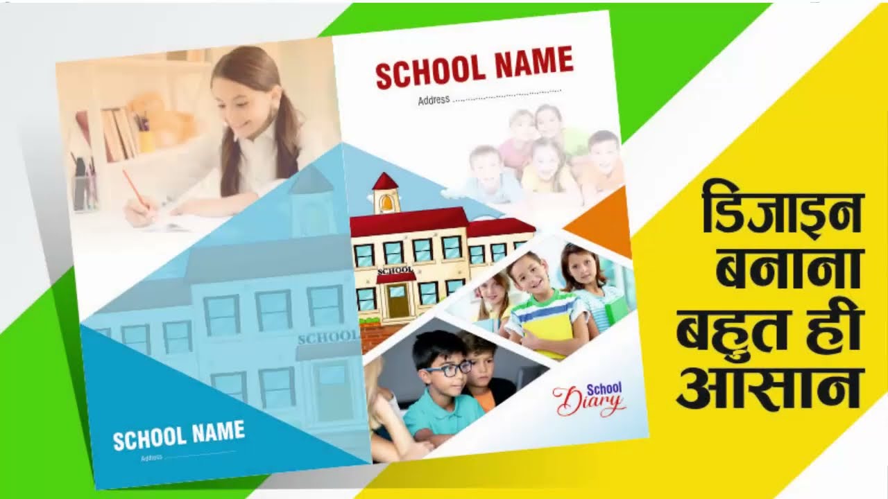 472 School Diary Cover Design Basic CorelDraw In Hindi YouTube 472 School Diary Cover Design Basic CorelDraw In Hindi YouTube