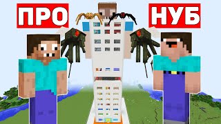 видео: НУБ И ПРО ПРОТИВ ЗЛЫХ НАСЕКОМЫХ В НЕБОСКРЕБЕ МАЙНКРАФТ ! ДОМ ПРОФЕССИОНАЛА 100% ЗАЩИТА ТРОЛЛИНГ МАЙН картинка: НУБ И ПРО ПРОТИВ ЗЛЫХ НАСЕКОМЫХ В НЕБОСКРЕБЕ МАЙНКРАФТ ! ДОМ ПРОФЕССИОНАЛА 100% ЗАЩИТА ТРОЛЛИНГ МАЙН