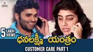 Customer Care Comedy | Part 1 | Latest Telugu Comedy Videos | Chandragiri Subbu | Amrutha Varshini
