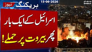 At Least Three Martyred as Israel Attacks Southern Beirut | Breaking News | SAMAA TV