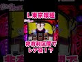 【東京喰種】有馬ジャッジメント1G目に…！。【東京グール スロット】 [スマスロ][スロット]