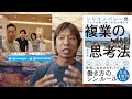 書籍を出版しました！「シリコンバレー発　スキルの掛け算で年収が増える　複業の思考法」予約販売開始です！