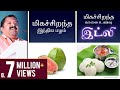 மிகசிறந்த கனி: சிகப்பு கொய்யா || உணவு: இட்லி  - Dr G Sivaraman