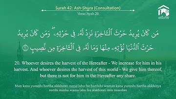 42-Surat Ash-Shura سورة الشورى