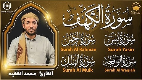 سورة الكهف, تلاوة هادئة تريح القلب وتفوق الوصف استمع بنية الرزق والبركة الشيخ عبد الباسط عبد الصمد