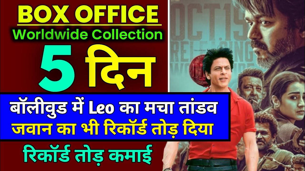 Leo 5th Day Collection | Leo Box Office Collection | Leo Collection