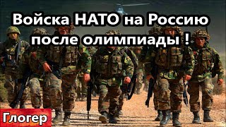 Войска готовятся на Россию после Олимпиады ! Климат оружие и прожектор Солнце ! Армия опасна для нас