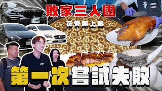【中古車大揭秘】久違的敗家三人團 口袋瞬間被掏空 收購兩台車!這次老闆帶真的⋯