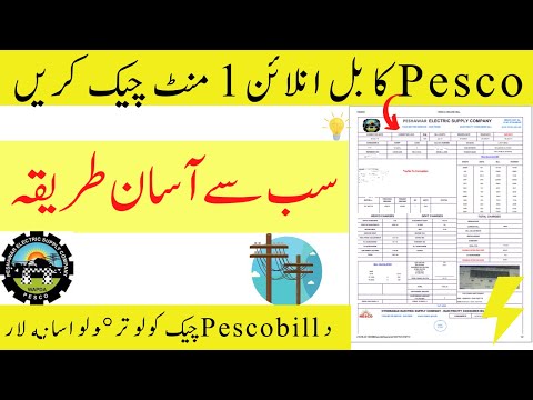 pesco online bill check 2022 - electricity bill online check pesco - pesco wapda bill - pitc pesco