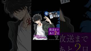 『鴨乃橋ロンの禁断推理』放送まであと2日！／鴨乃橋ロン（CV.#阿座上洋平） #カウントダウンボイス #shorts