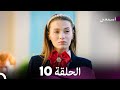 مسلسل اسمعني الحلقة 10 نسخة طويلة Arabic Dubbed