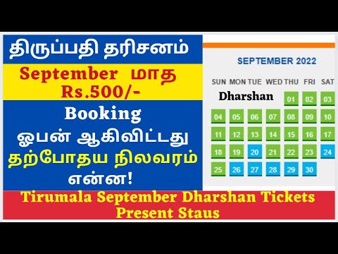 tirumala tirupati updates tamil|tirumala  updates today || 500/- Dharshan ticket open |20.07.2022
