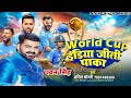           world cup song pawan singh anilchaudhari cricket