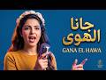 Gana El Hawa جانا الهوى Abdel Halim Hafez AI Cover By Laila Epic Arabic Tarab Remix 2026 