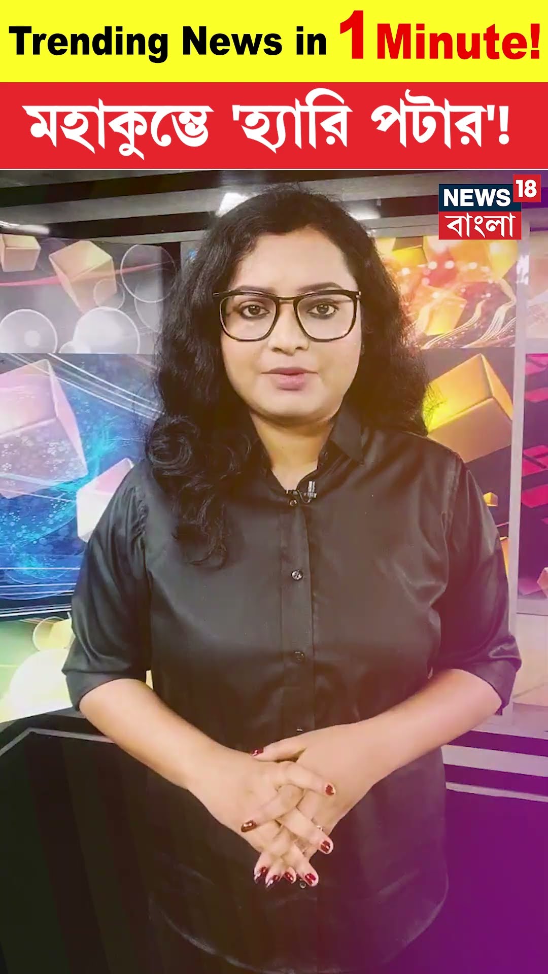 Mahakumbh এ হাজির 'Harry Potter'! । N18K #shorts
