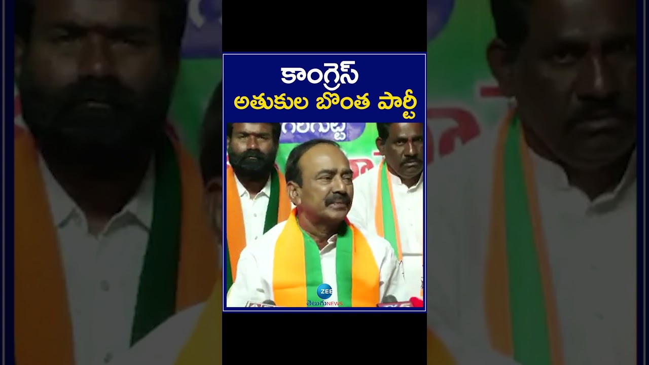 Etela Rajendar Slams Congress Party | కాంగ్రెస్ అతుకుల బొంత పార్టీ | ZEE News Telugu