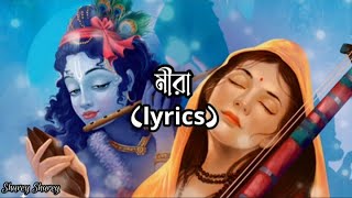 Meera(মীরা) Full Song with Lyrics||Rahul Dutta||