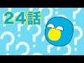 ゆっくりポーランドボール24話「パラオの純粋な質問」