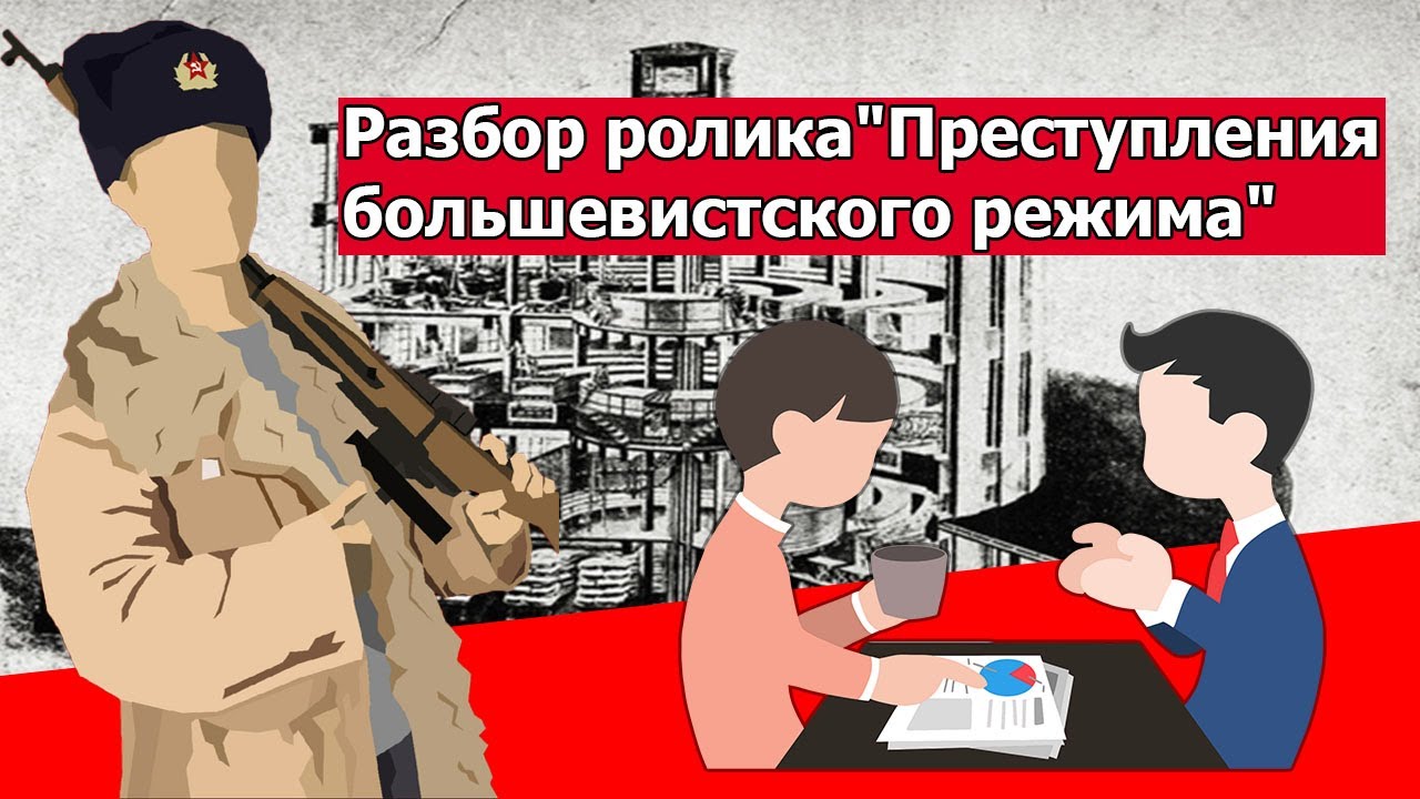 ВСЕХ НА СТОЛБ?! Разбор ролика Юрия Земскова