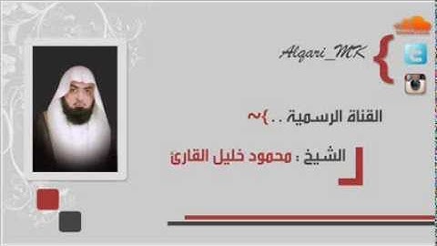 سورة المعارج الشيخ محمود خليل القارئ