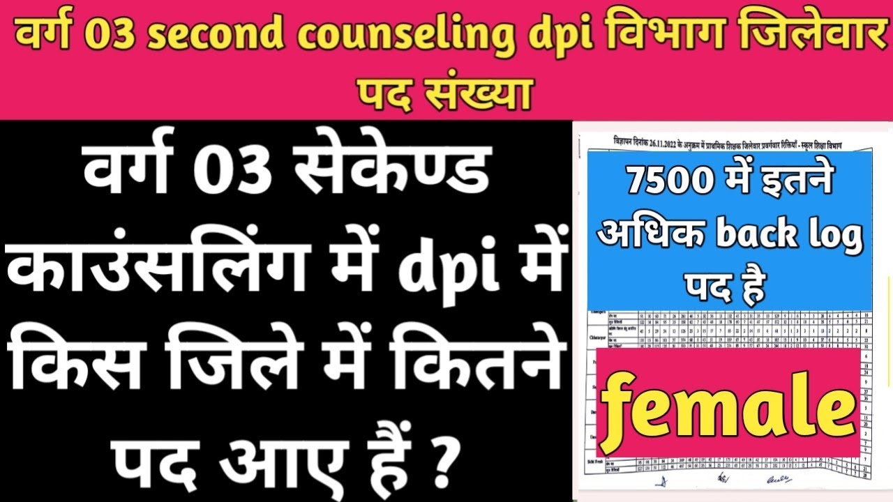 Female Varg 3 Second Counseling Mein Dpi Mein Kis Jile Mein Kitne Pad female-varg-3-second-counseling-mein-dpi-mein-kis-jile-mein-kitne-pad