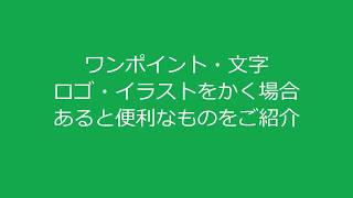 初心者向け！布用絵の具で使うどうぐをそろえよう！基本編