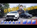 Ford 超質型休旅Level2來襲 挑戰8-90萬級距休旅霸主 如何選？怡塵分析給你聽 feat.Kuga/Focus Active - 怡塵【全民瘋車bar】310
