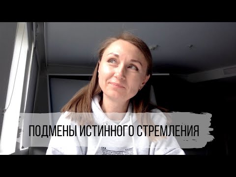 АллатРа. Влог. Подмена от сознания для Личности